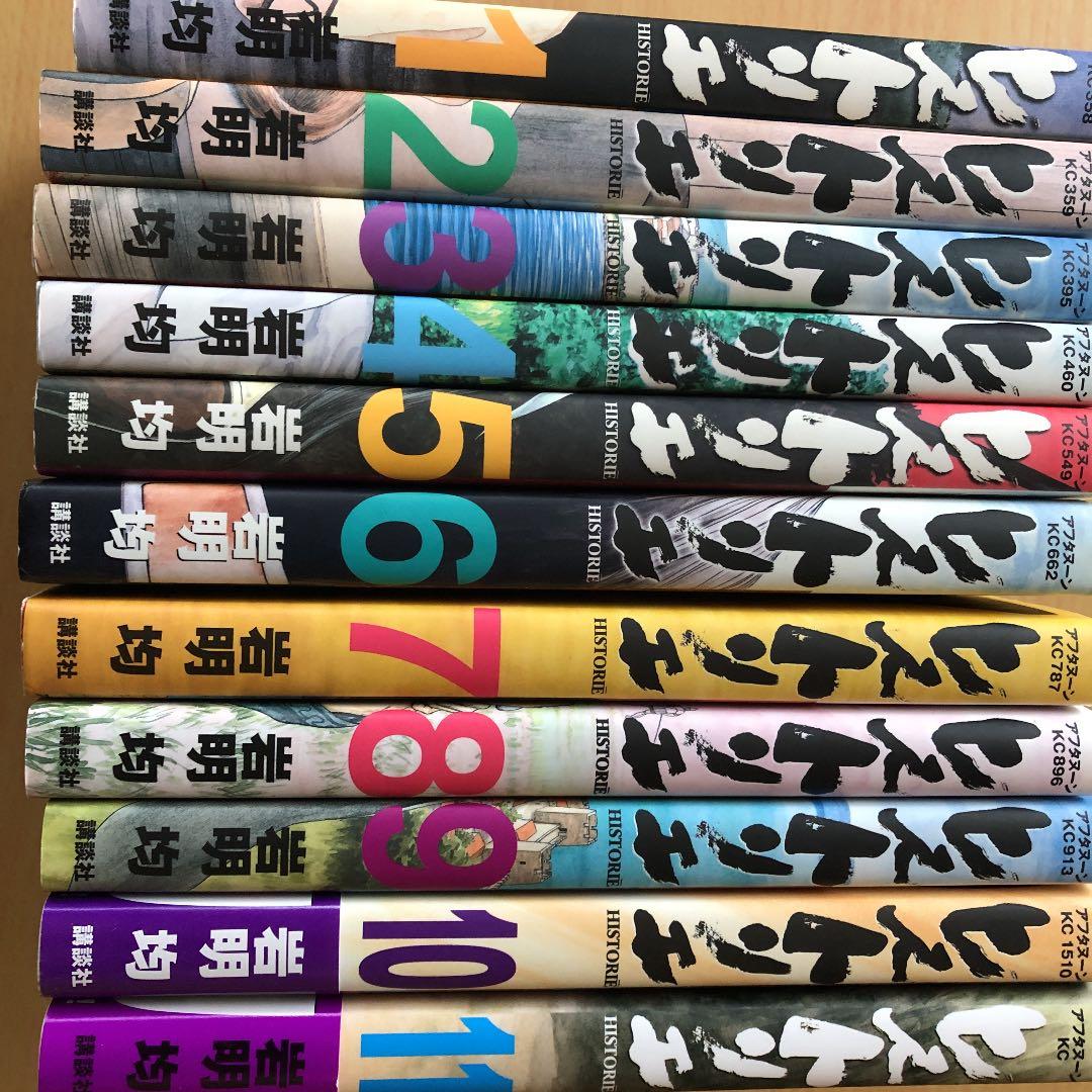 ヒストリエ = HISTORIĒ 1〜12巻全巻セット