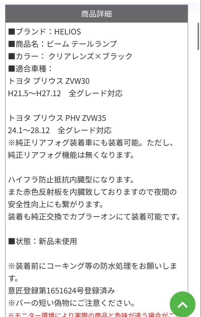新品＊HELIOS ZVW30系プリウスLEDビーム テールランプ 左右セット