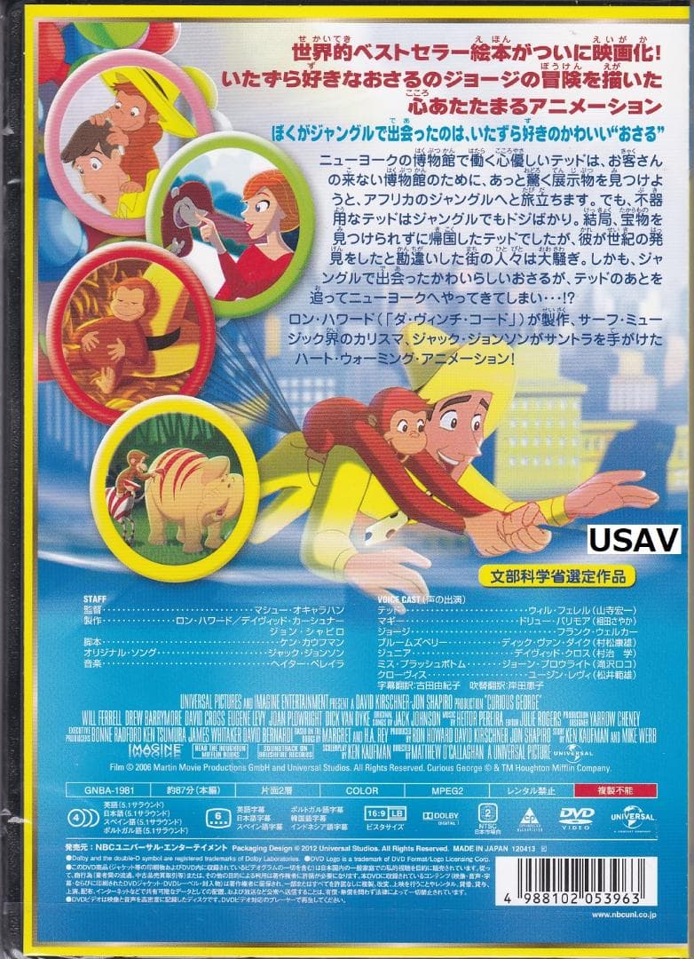 新品未開封 おさるのジョージ 1&2&3&4&5&6 DVD ゆかいな大冒険!