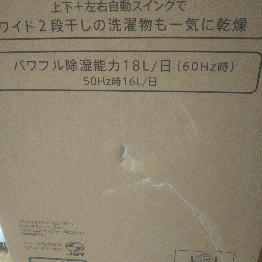 衣類乾燥除湿機プラズマクラスター7000搭載 SHARP