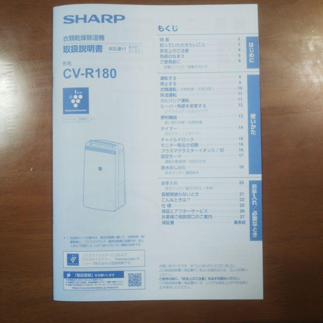 衣類乾燥除湿機プラズマクラスター7000搭載 SHARP