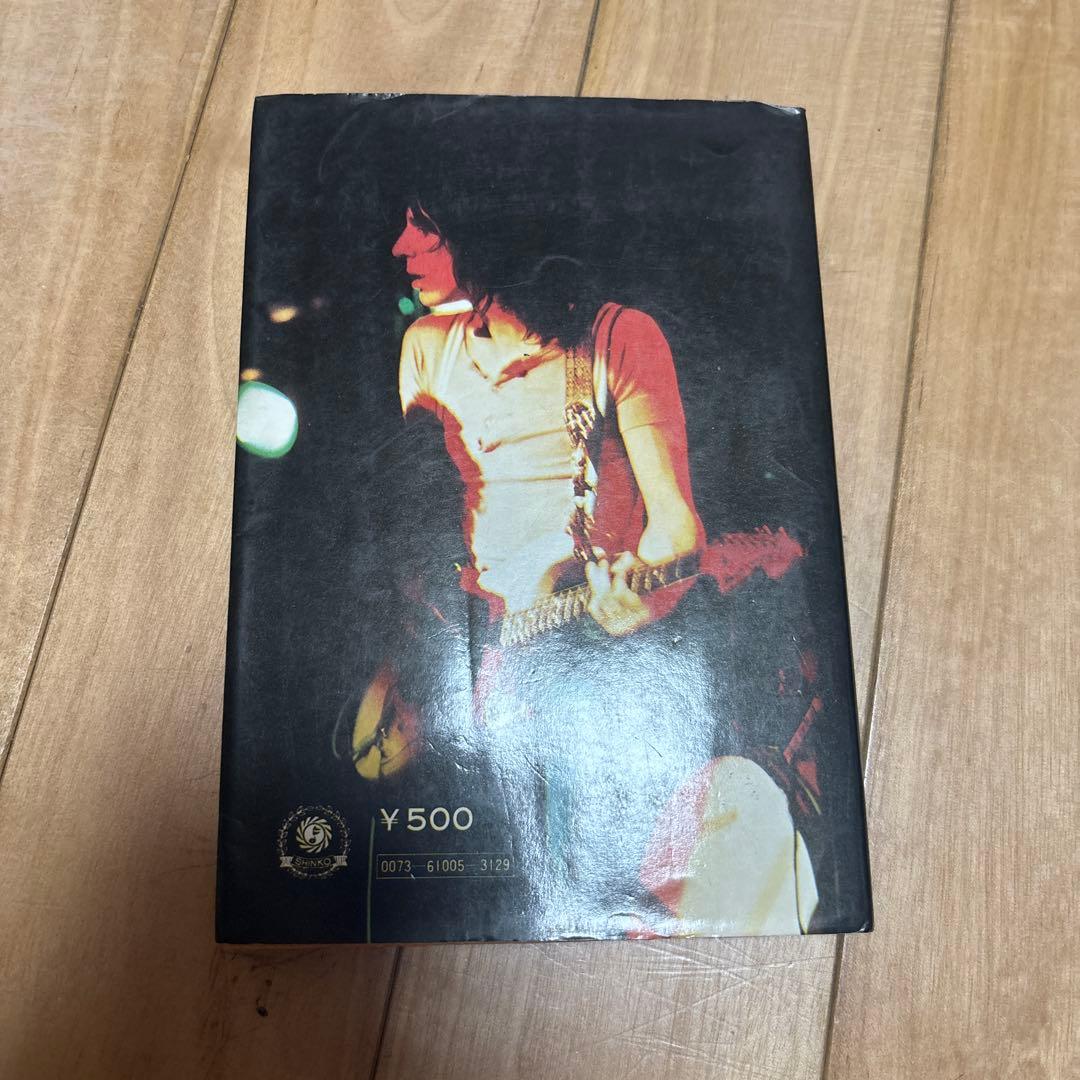 スーパーロック・ギタリスト Super ROCK GUITARIST