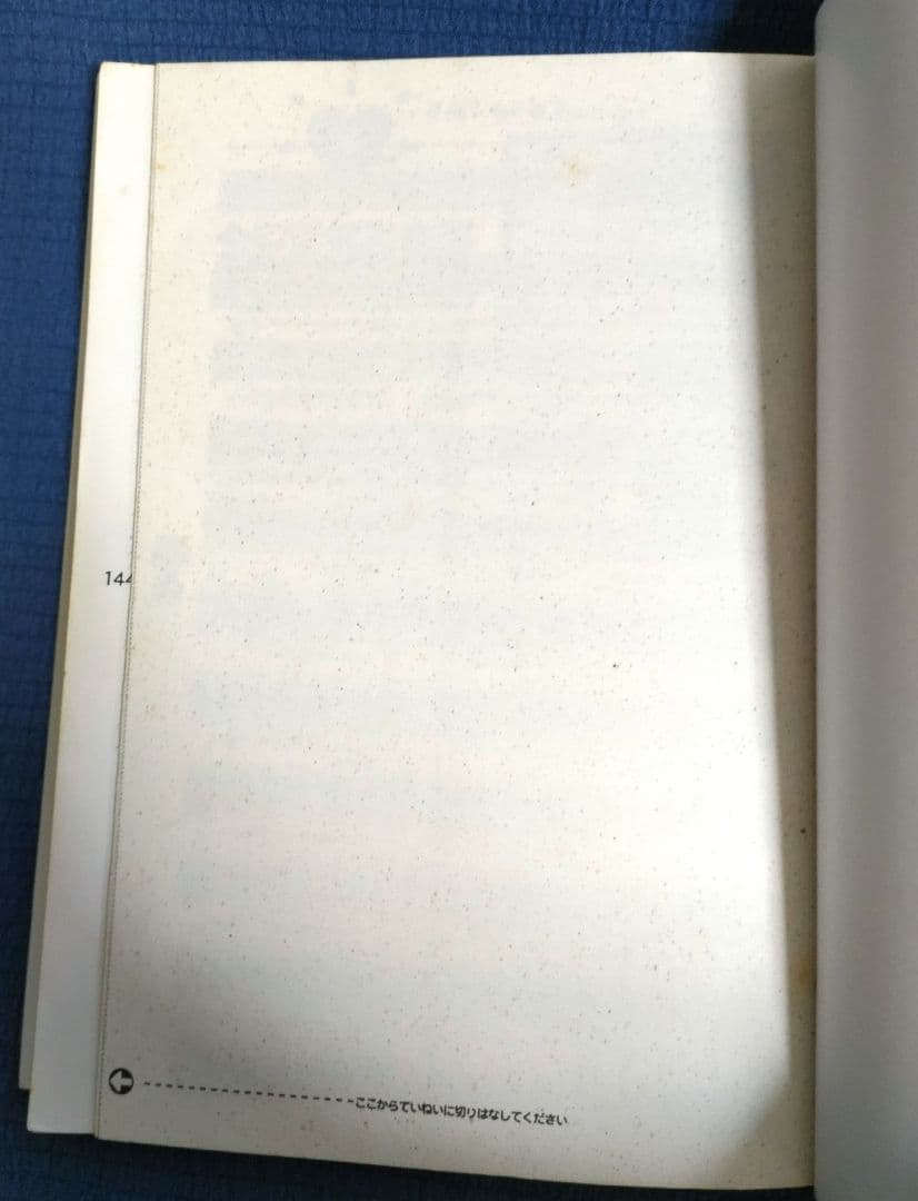 マザー２ ひみつのたからばこ 攻略本 MOTHER２