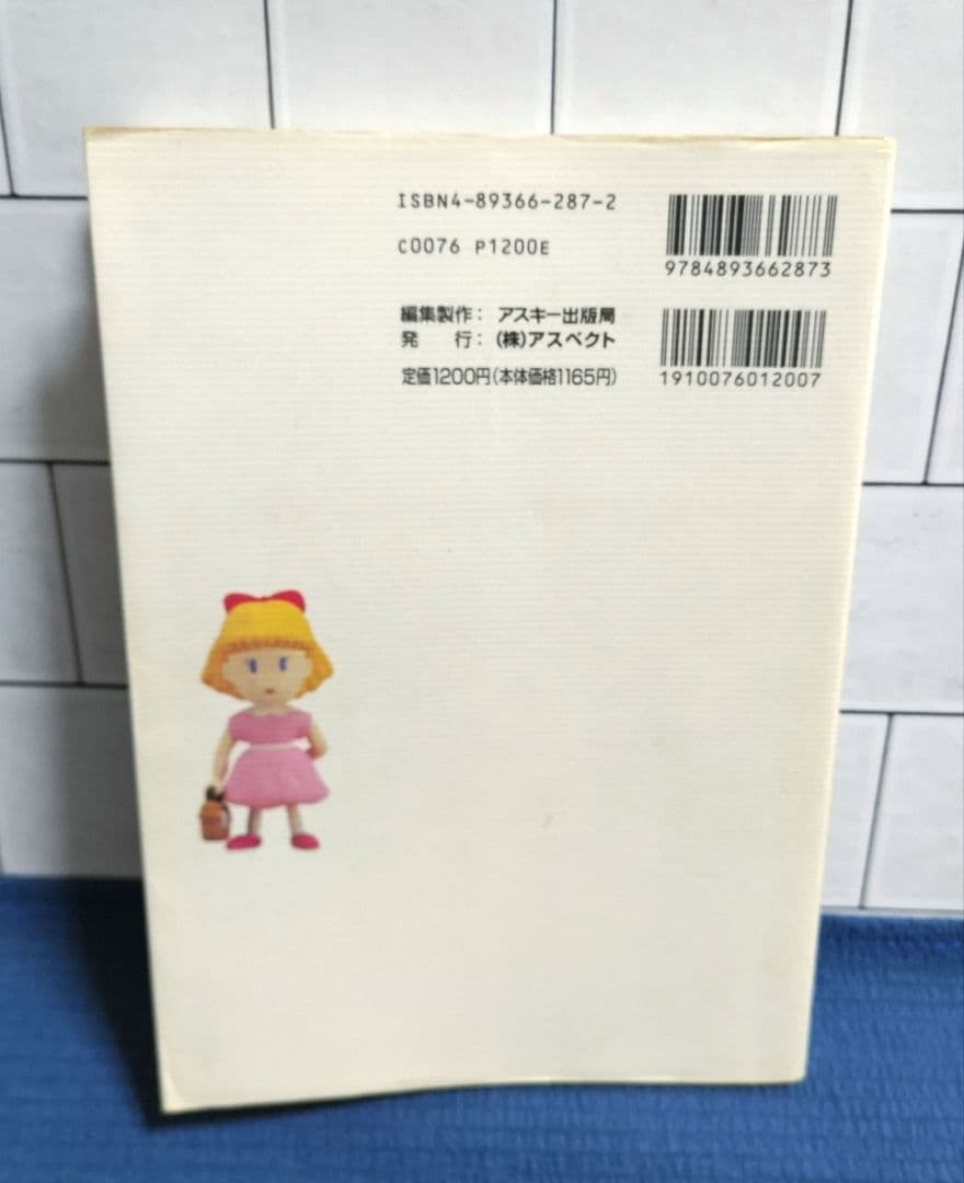 マザー２ ひみつのたからばこ 攻略本 MOTHER２