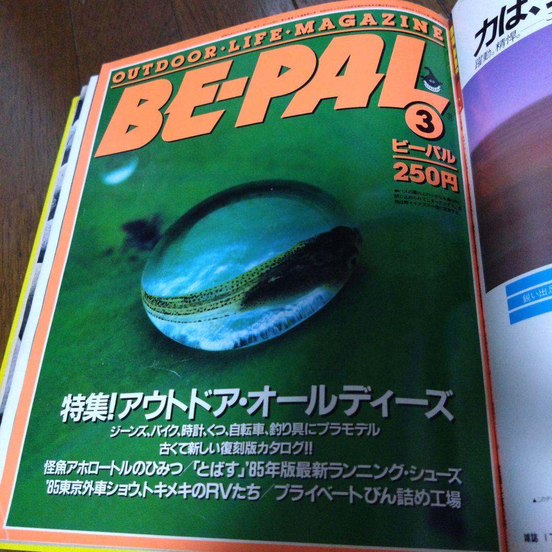 BE-PAL　創刊3周年昭和59年7月号〜昭和60年6月号まで12冊セット