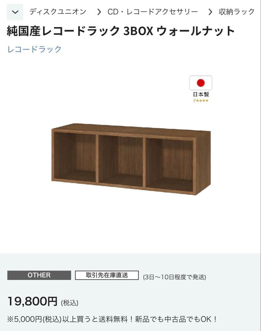 DISKUNION 純国産レコードラック 3BOX ウォールナット