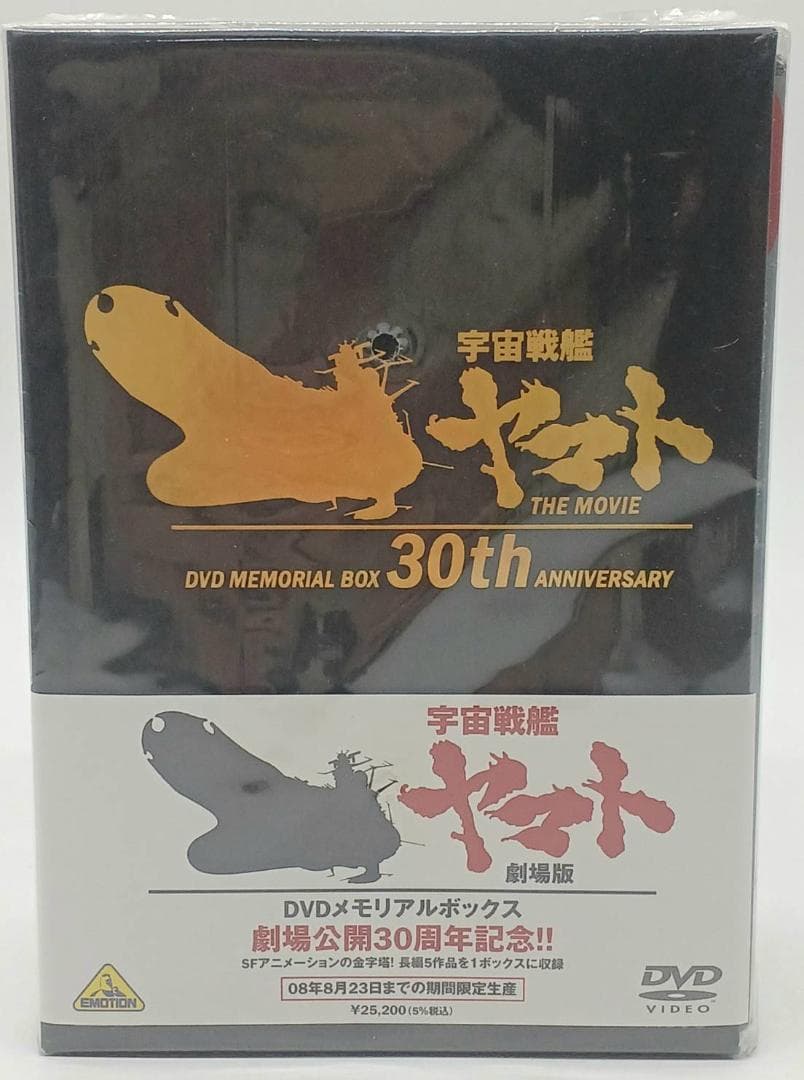 【m@u】劇場版 宇宙戦艦ヤマト DVD メモリアルボックス