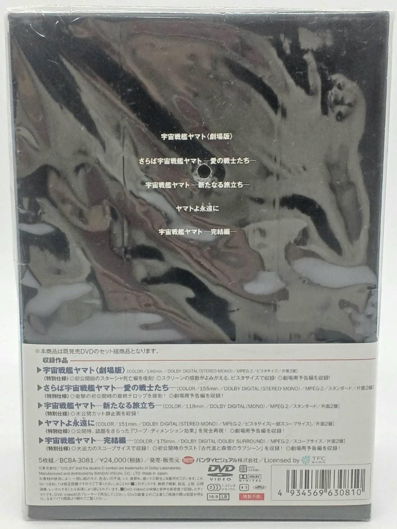 【m@u】劇場版 宇宙戦艦ヤマト DVD メモリアルボックス