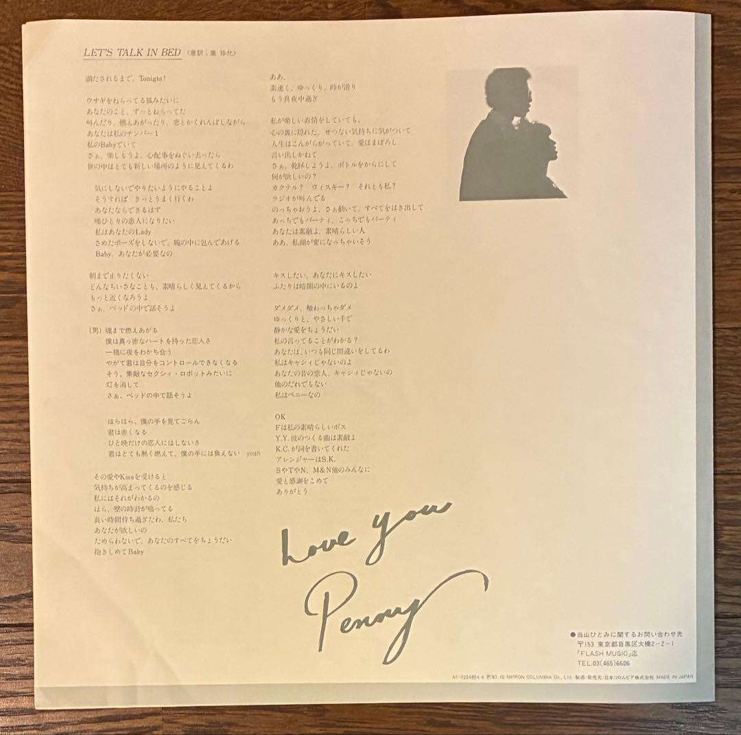 【LPレコード】【オリジナル盤】当山ひとみ/セクシー・ロボット