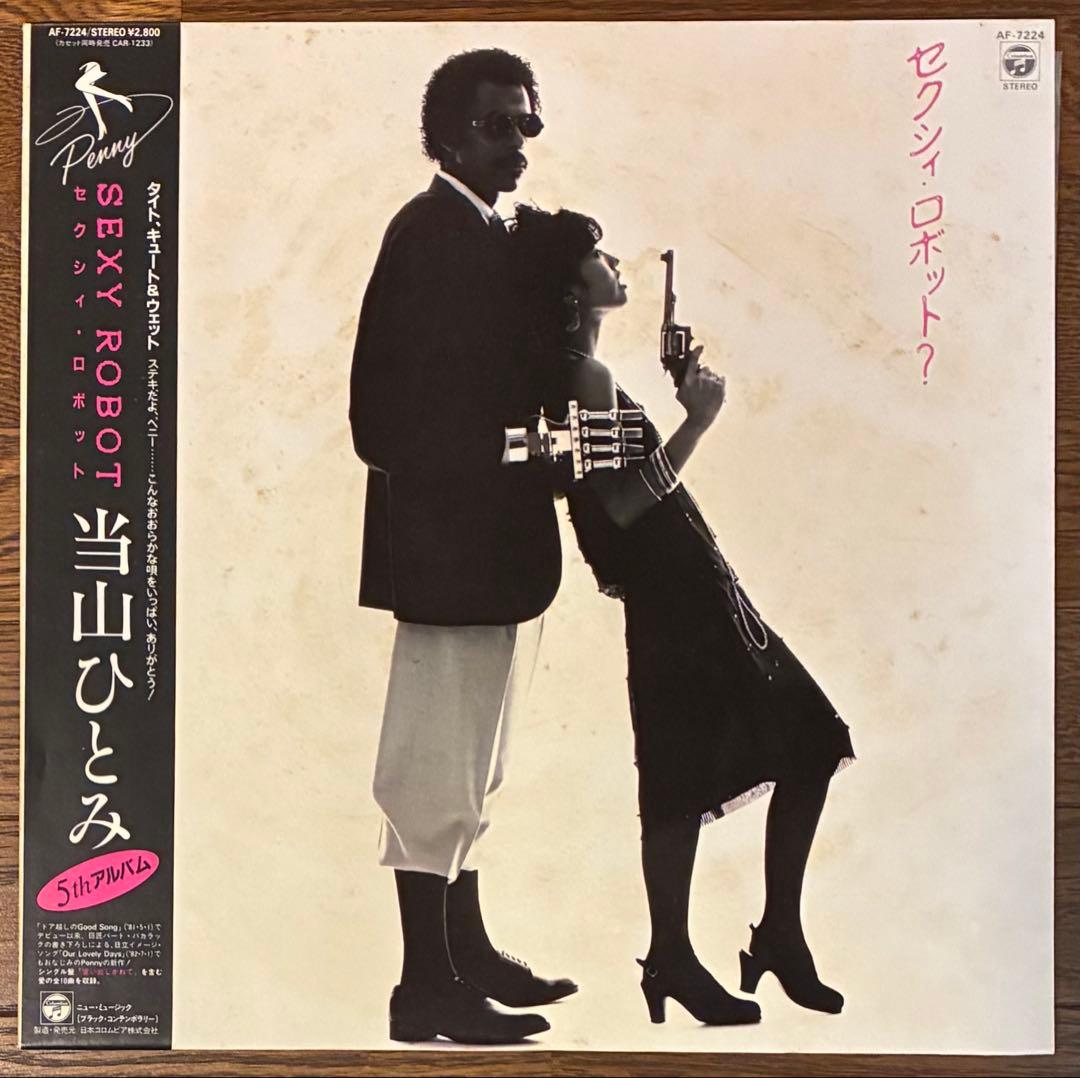 【LPレコード】【オリジナル盤】当山ひとみ/セクシー・ロボット