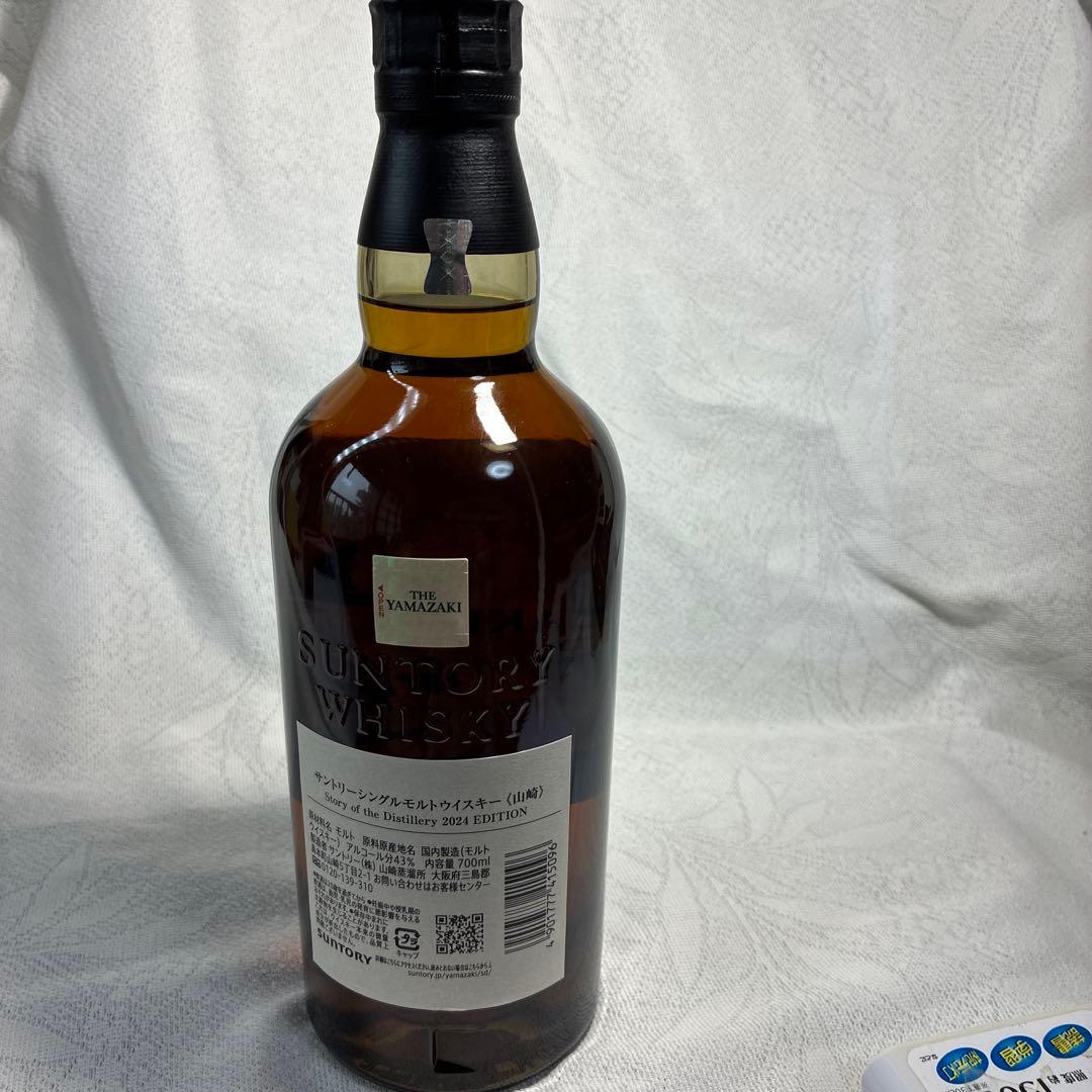 サントリー山崎2024リミテッドエディション