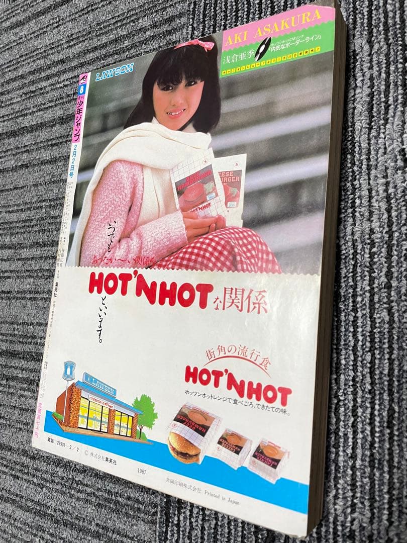 週刊少年ジャンプ　1987年　8号　ドラゴンボール　鳥山明　希少