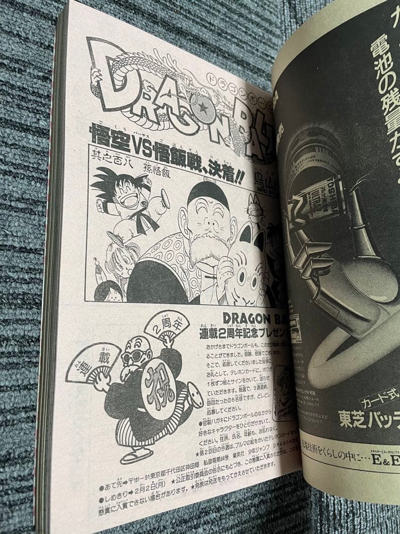 週刊少年ジャンプ　1987年　8号　ドラゴンボール　鳥山明　希少