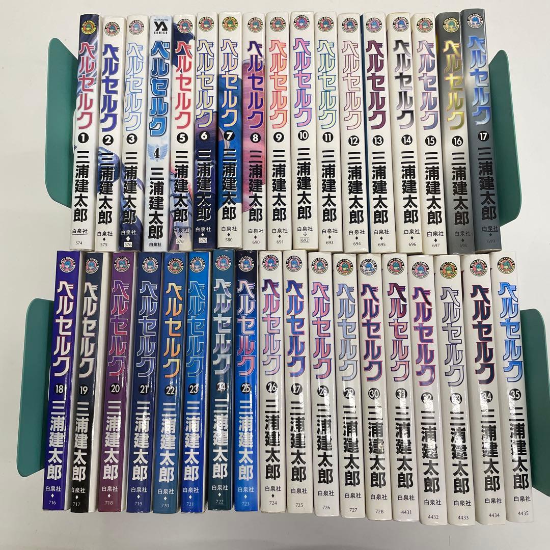 ベルセルク　1〜35巻セット