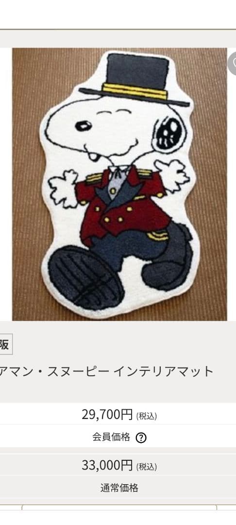 スヌーピー帝国ホテルドアマン　インテリアマット