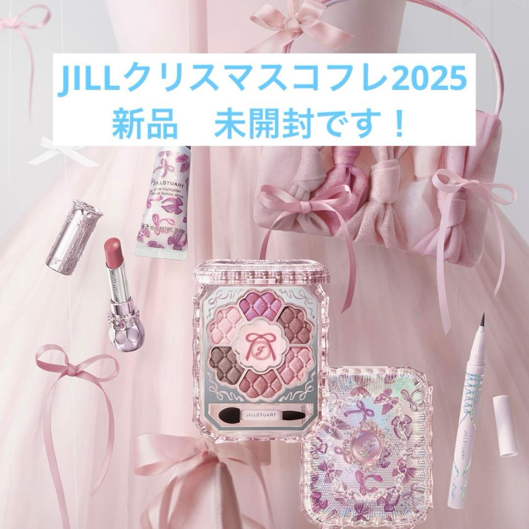 ☆新品未開封☆ JILLクリスマスコフレ2025 おまけ2024ポーチ付き