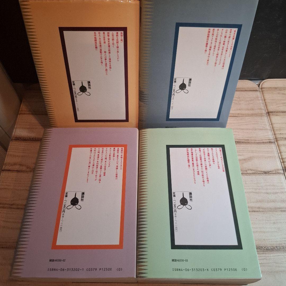 懐　愛蔵版　激闘！大山倍達伝　空手バカ一代 全8巻セット　全巻初版