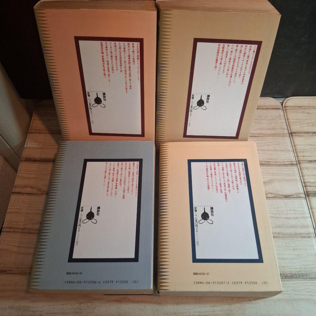 懐　愛蔵版　激闘！大山倍達伝　空手バカ一代 全8巻セット　全巻初版