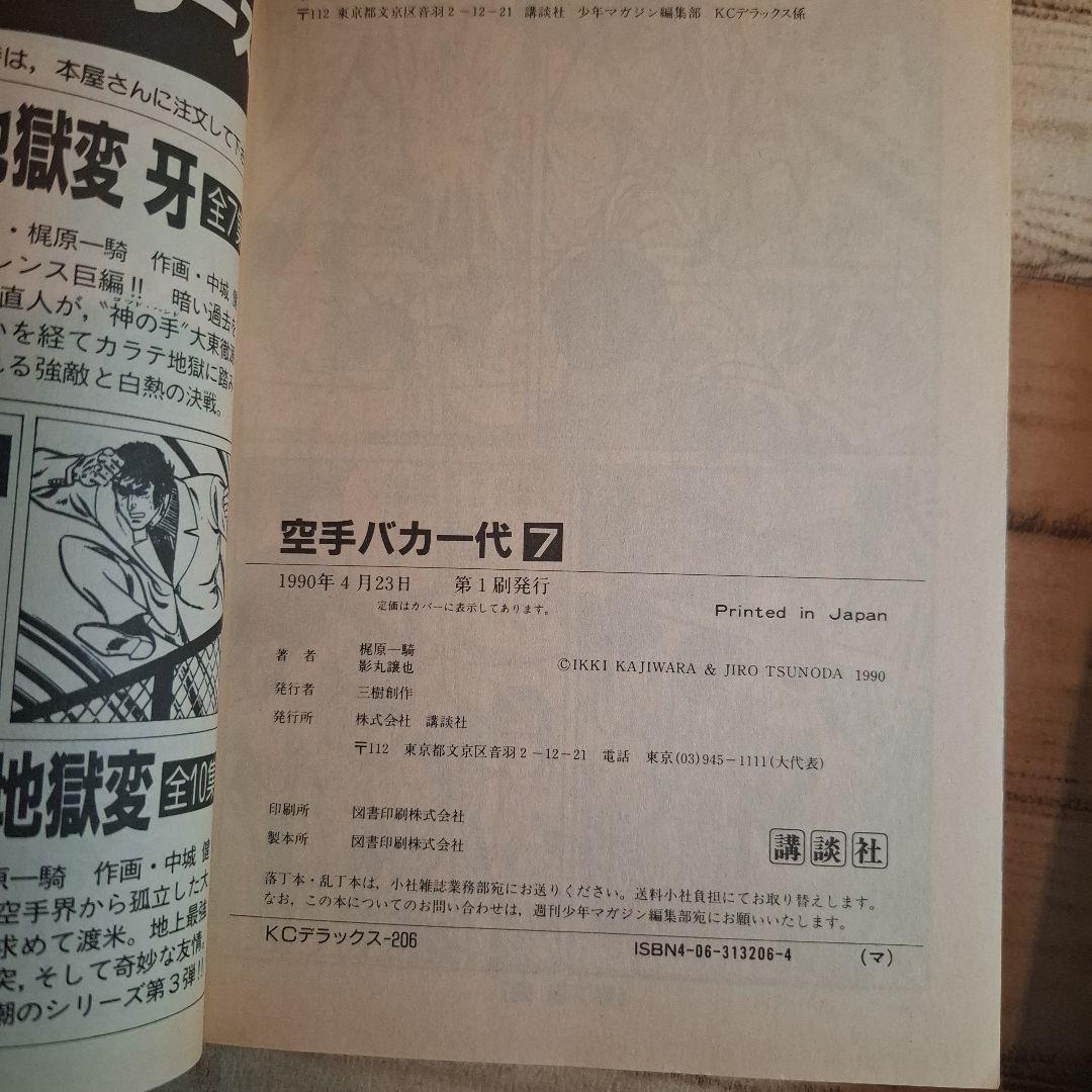 懐　愛蔵版　激闘！大山倍達伝　空手バカ一代 全8巻セット　全巻初版