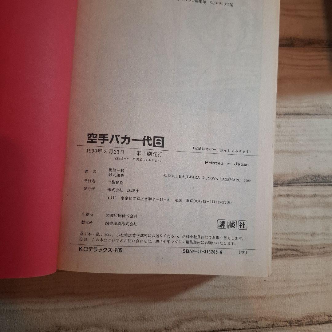 懐　愛蔵版　激闘！大山倍達伝　空手バカ一代 全8巻セット　全巻初版