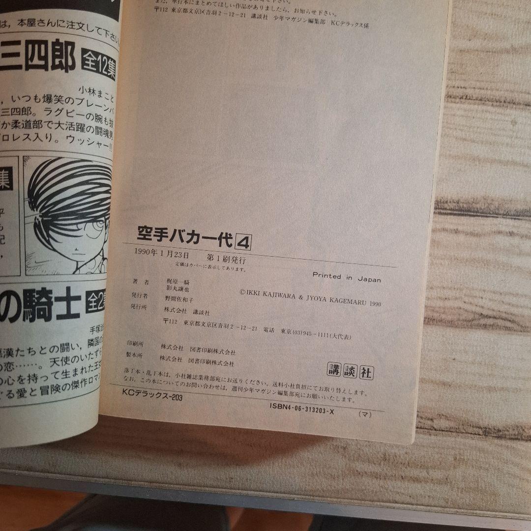 懐　愛蔵版　激闘！大山倍達伝　空手バカ一代 全8巻セット　全巻初版