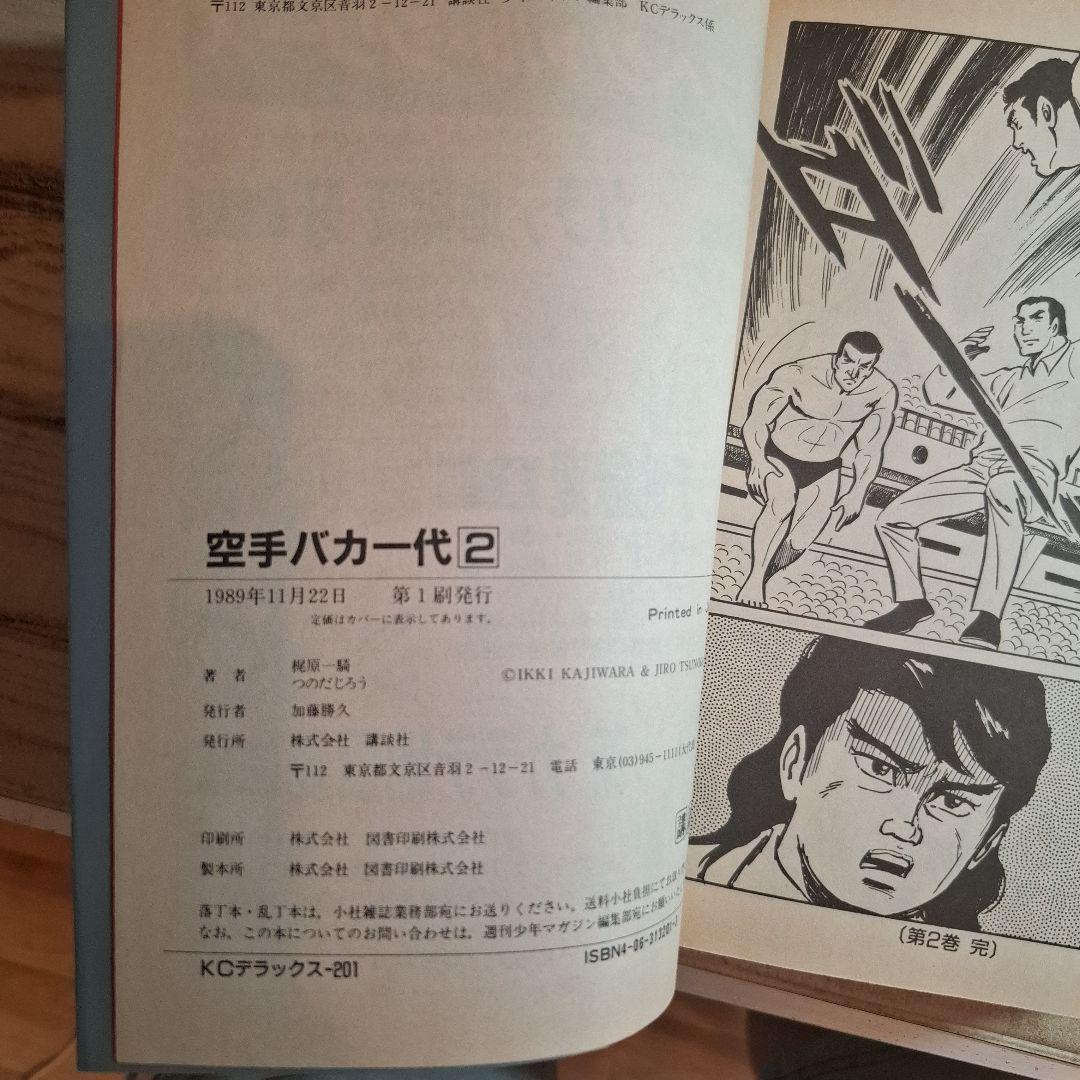 懐　愛蔵版　激闘！大山倍達伝　空手バカ一代 全8巻セット　全巻初版