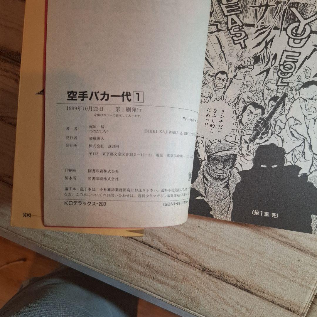 懐　愛蔵版　激闘！大山倍達伝　空手バカ一代 全8巻セット　全巻初版