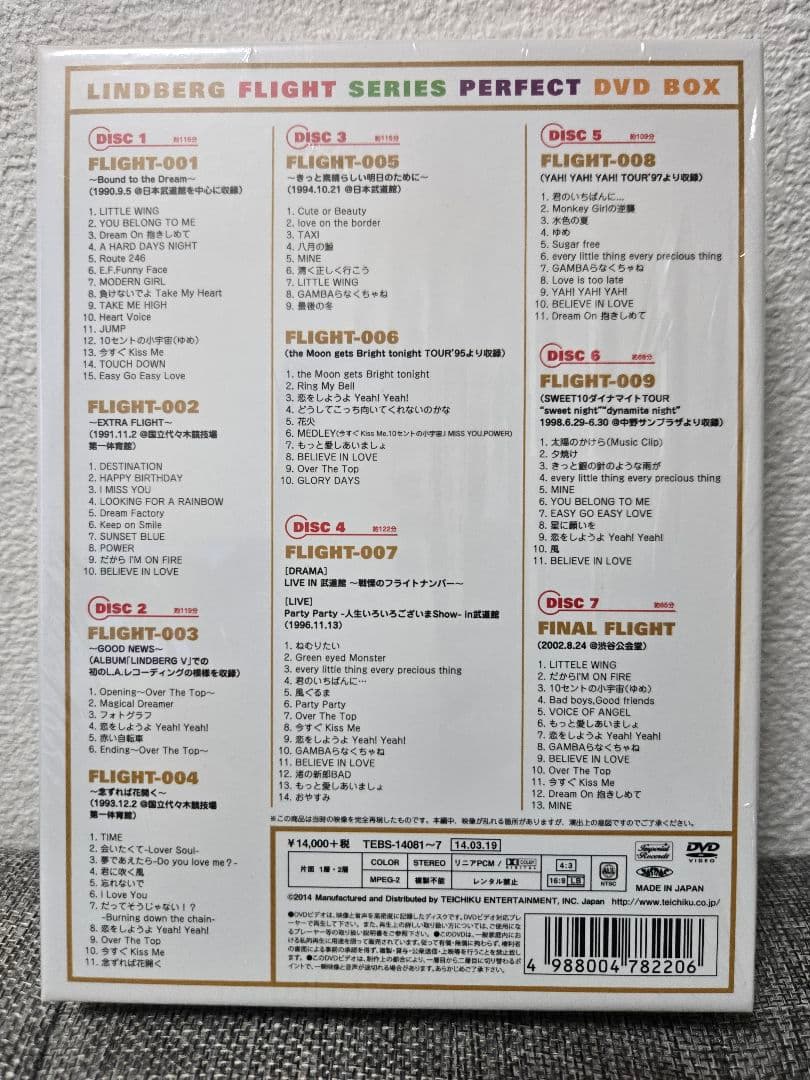 LINDBERG/FLIGHT シリーズ パーフェクト DVD BOX〈7枚組〉