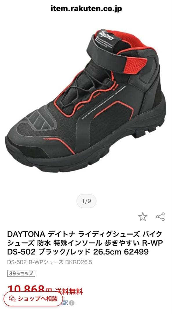DAYTONA DS-502 バイクシューズ 26.5cm