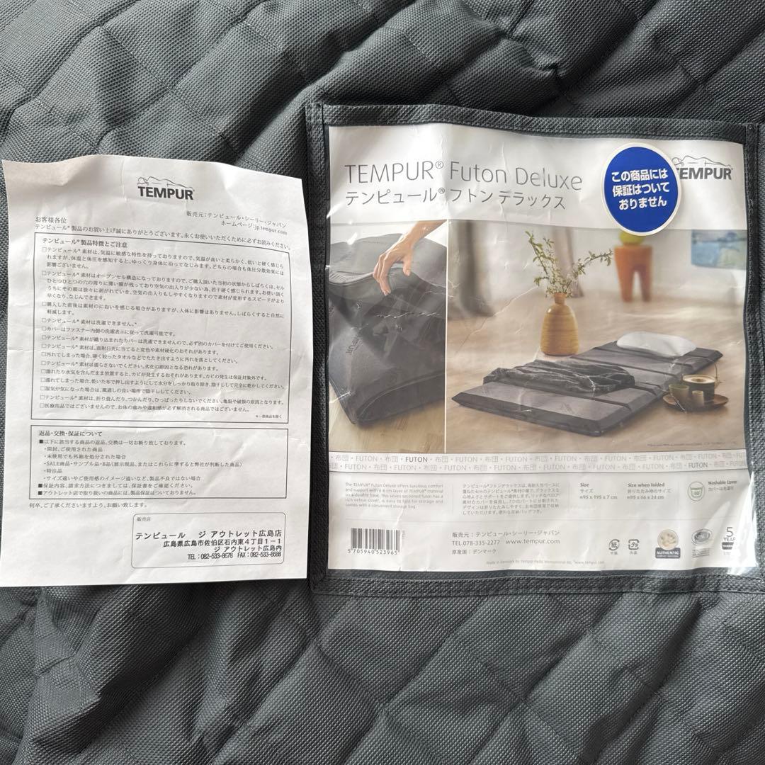 TEMPUR（テンピュール） フトンデラックス／シングル