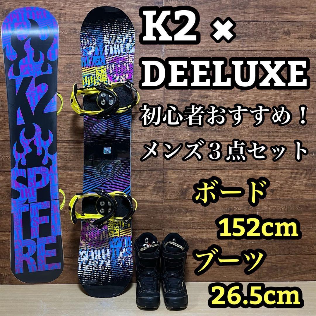 美品　K2 DEDLUXE 初心者オススメ　メンズスノーボード 3点　メンテ済み