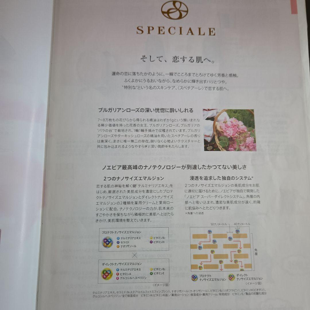 2025年新品未開封ノエビアスペチアーレ薬用クリーム(医薬部外品 )50g