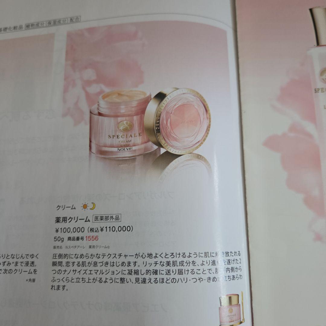 2025年新品未開封ノエビアスペチアーレ薬用クリーム(医薬部外品 )50g