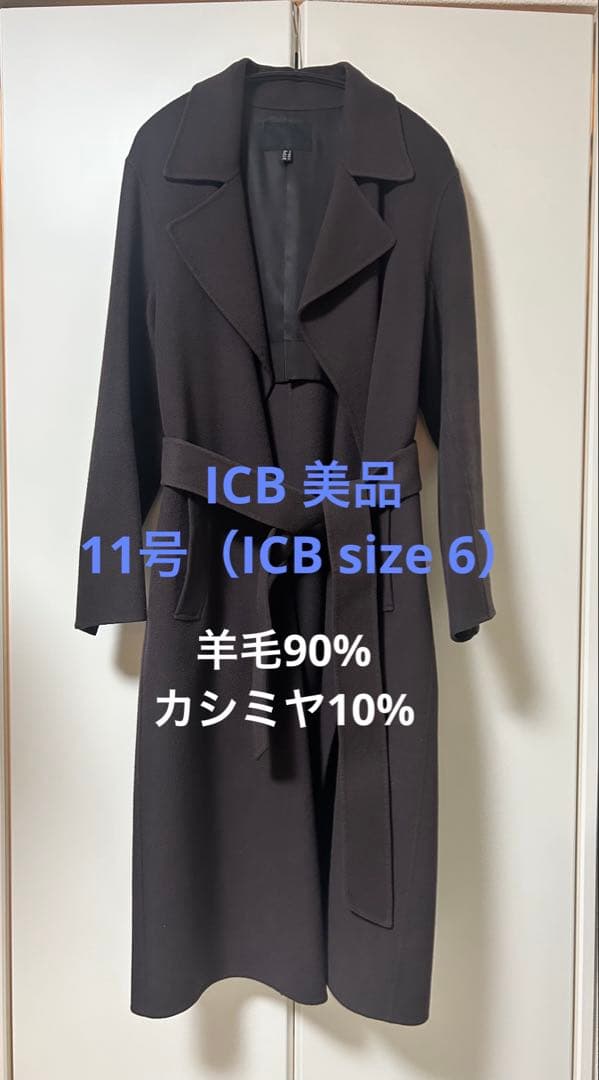 ICB/ロングコート ベルト付き 11号（ICB size 6）ウール&カシミヤ