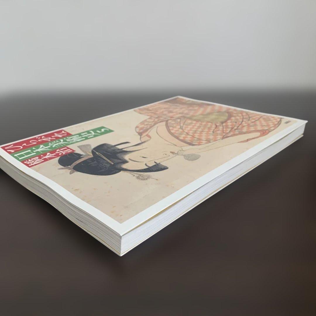 ひらがな日本美術史5 初版 A4 橋本治