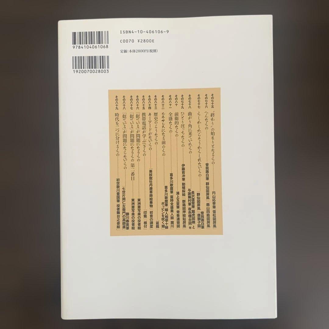 ひらがな日本美術史5 初版 A4 橋本治