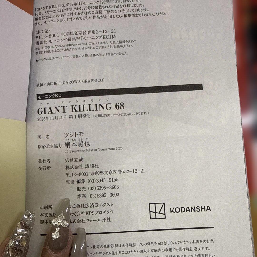 GIANT KILLING　1巻〜68巻　全巻　セット　A-0124 683