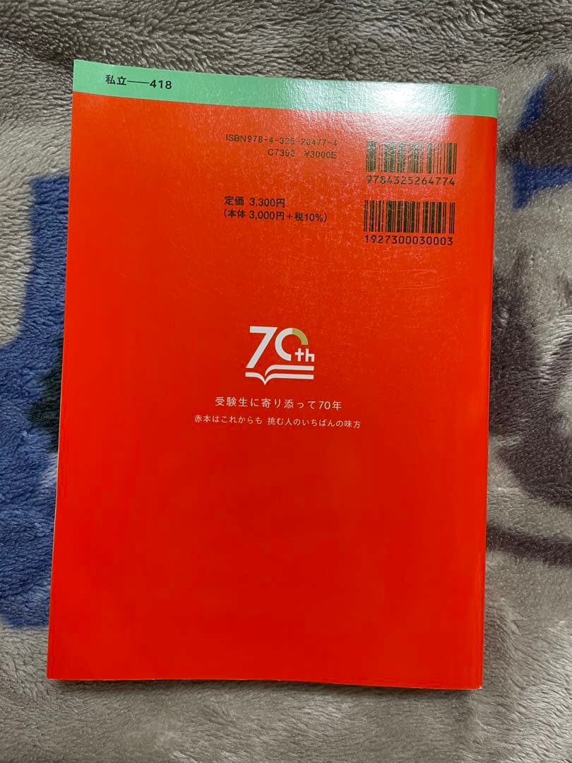 私大薬学部過去問セット