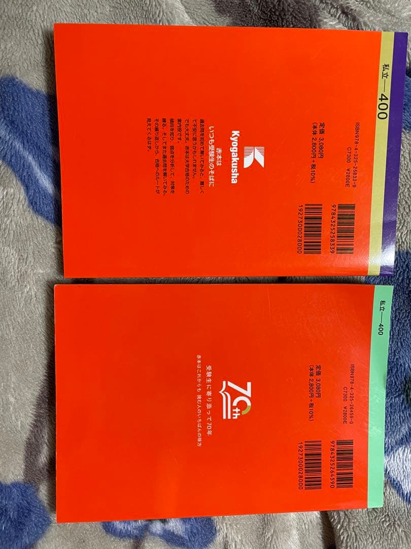 私大薬学部過去問セット