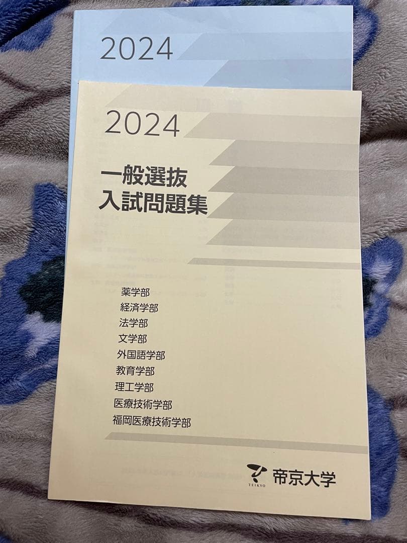 私大薬学部過去問セット