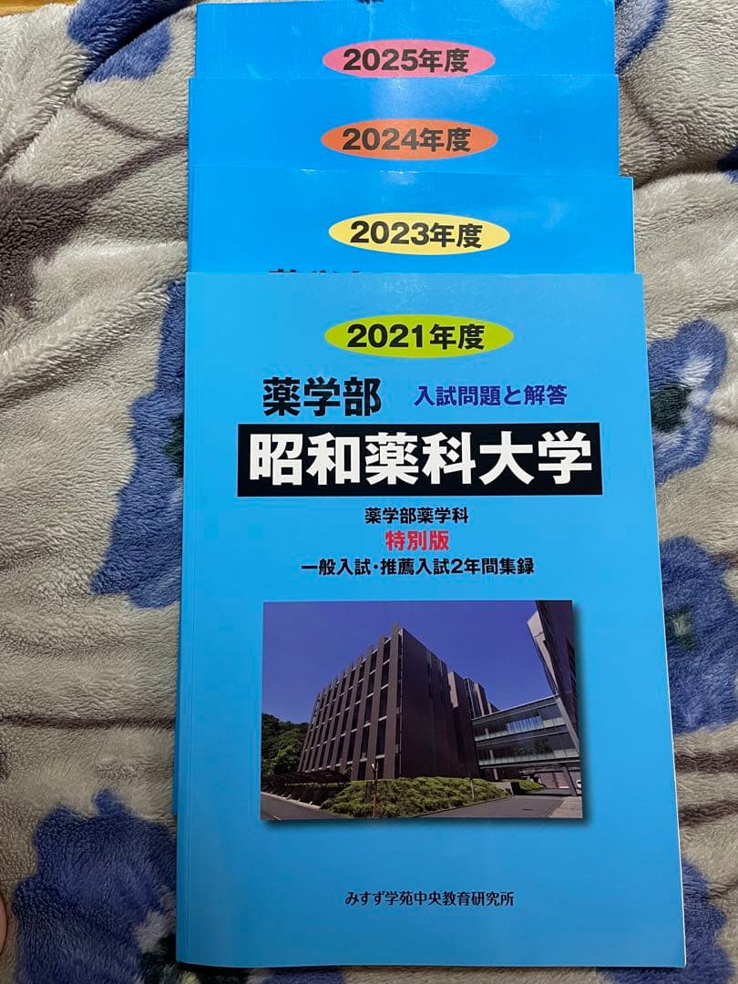 私大薬学部過去問セット