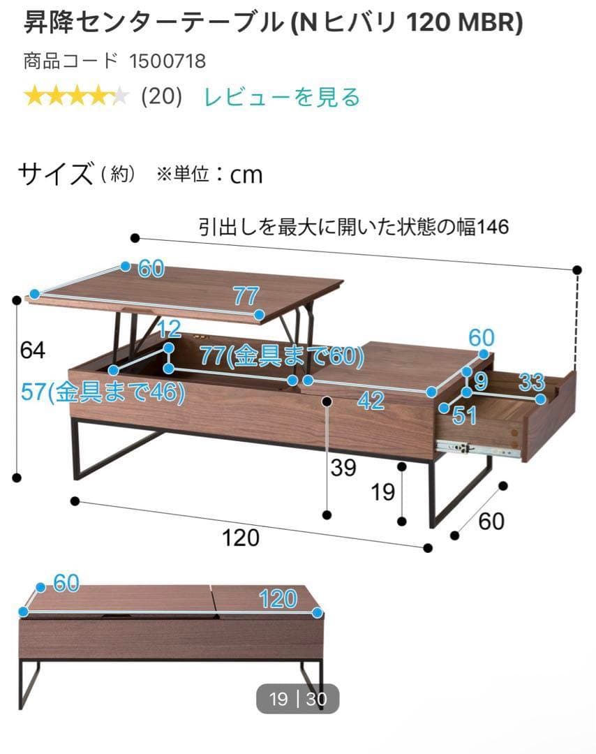 ニトリ　昇降センターテーブル　Nヒバリ 120 MBR 訳あり
