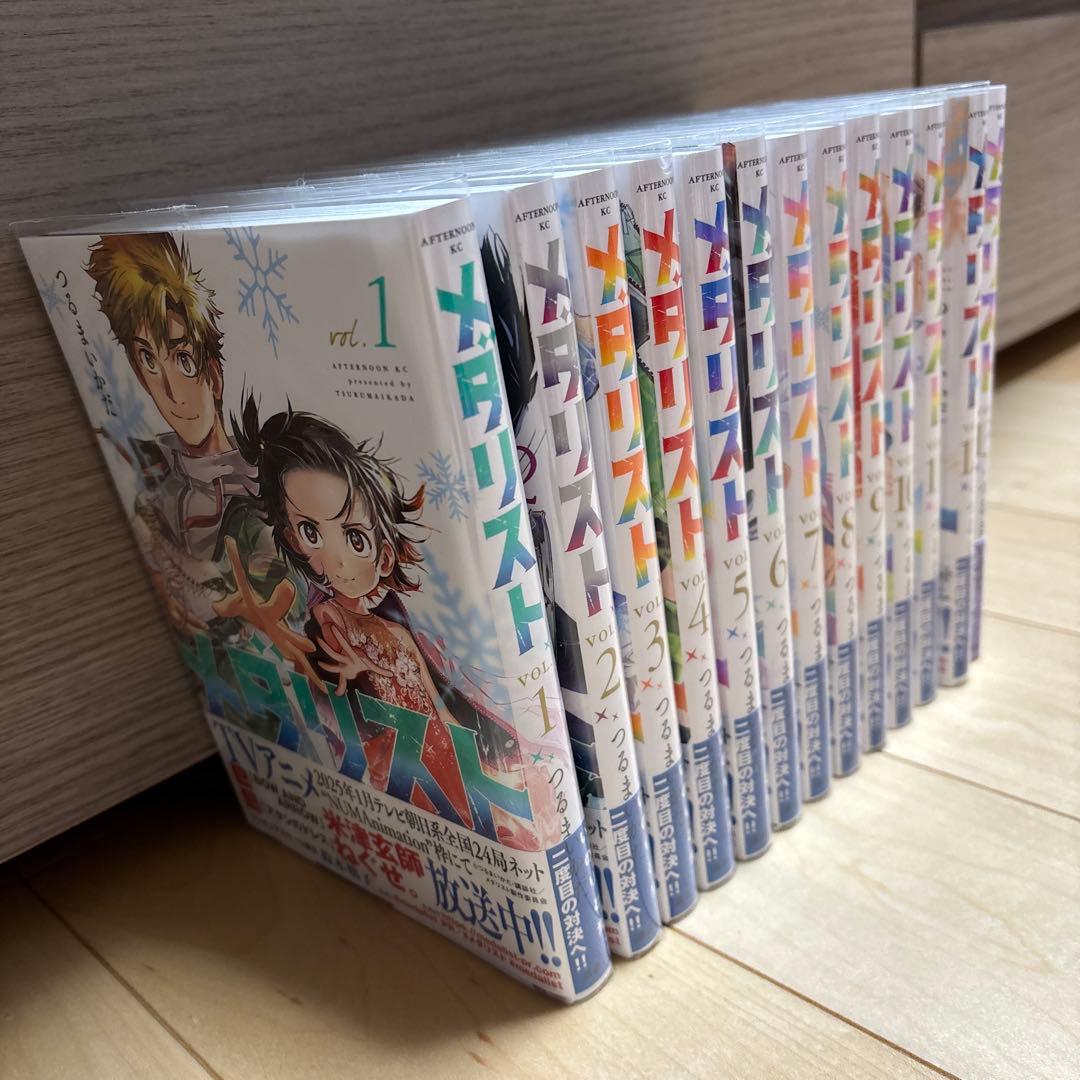 メダリスト 全13巻