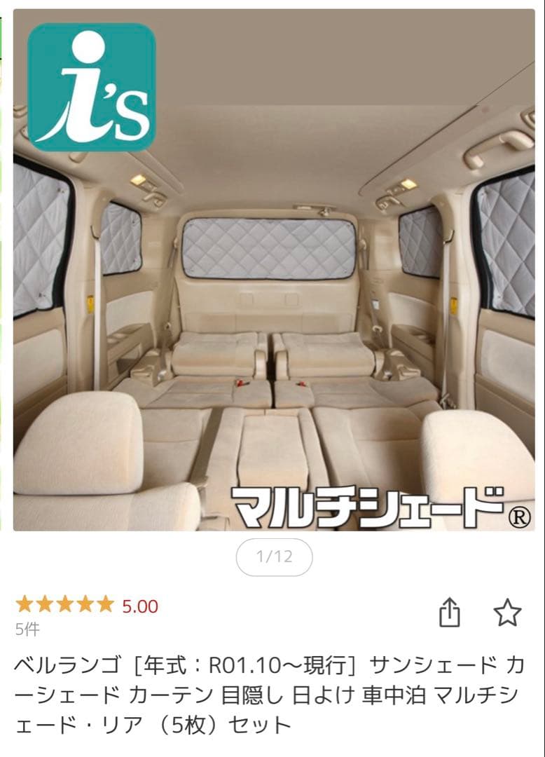 新品未使用　ベルランゴ　Aizu サンシェード フロント&リア　セット　未開封