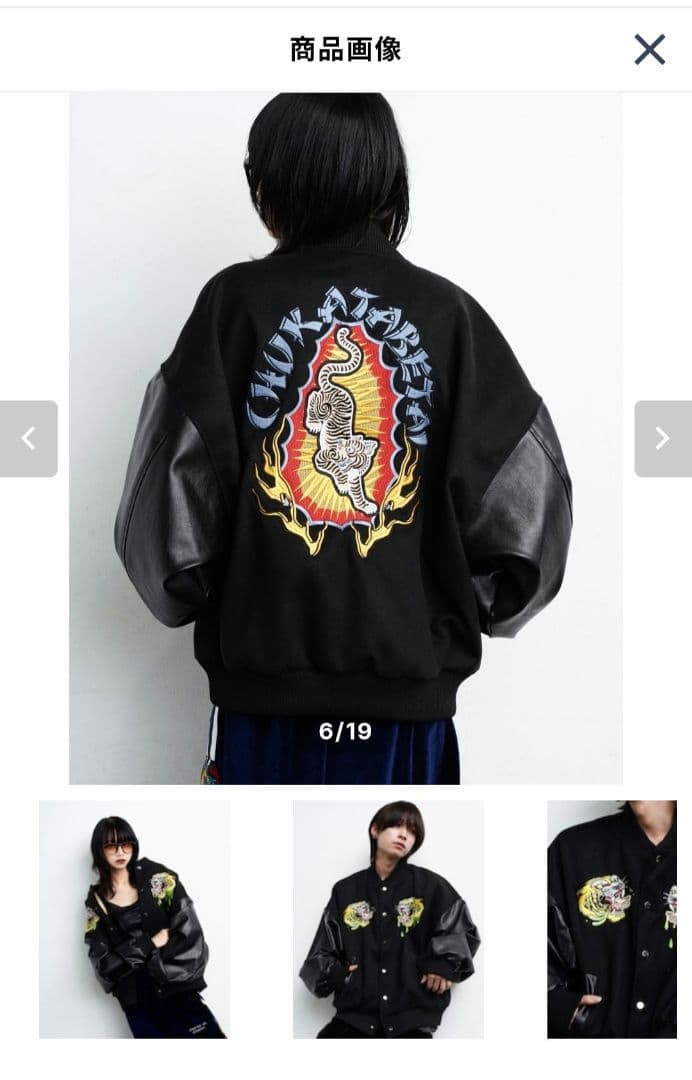 チュウカタベタイ 餃子喰虎スタジャン XL