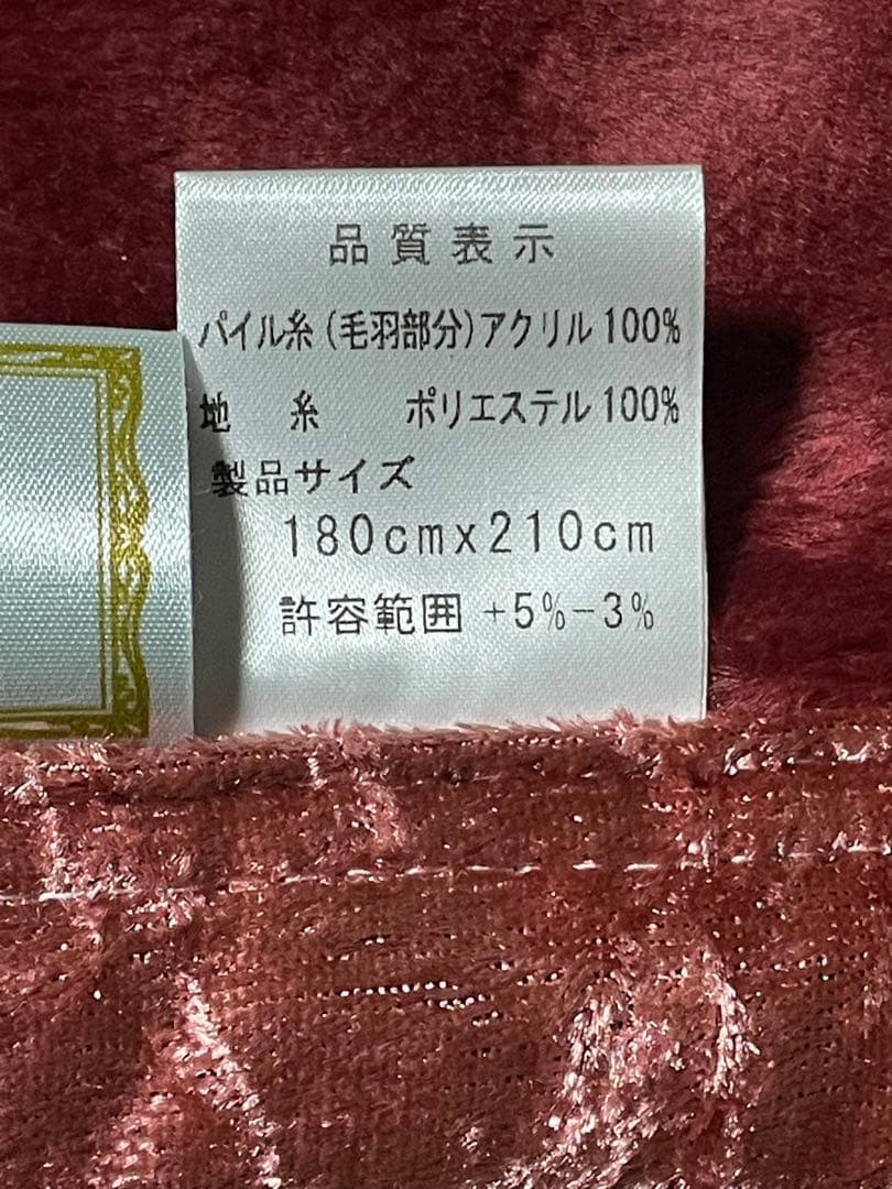 合わせ毛布 ダブルサイズ 180×210cmアクリル100%日本製　泉大津産