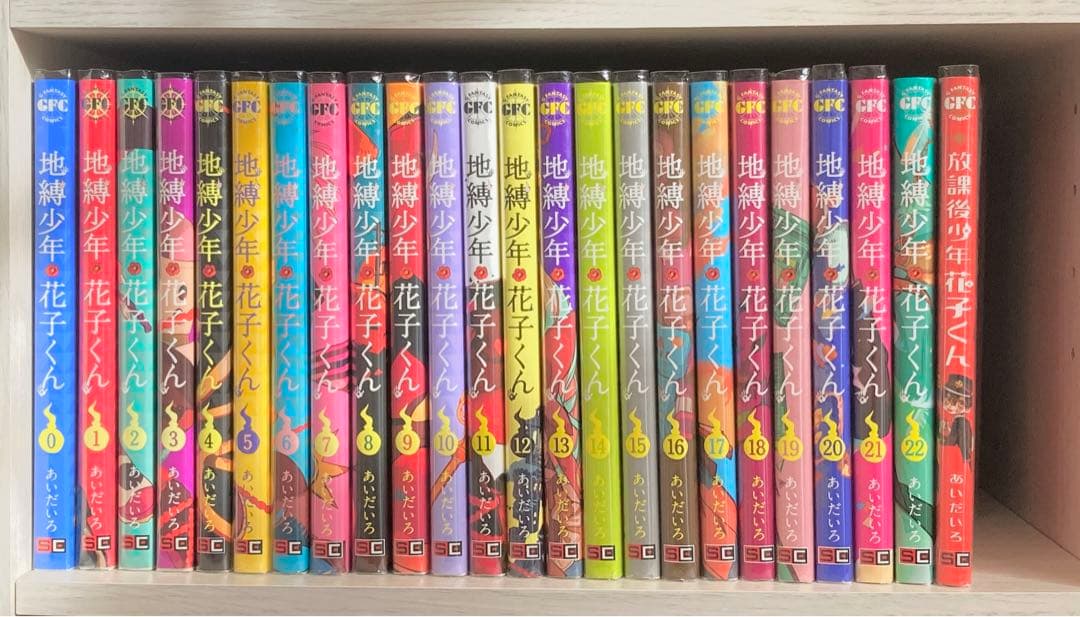 地縛少年　花子くん 全24冊セット 0〜22巻➕放課後花子くん