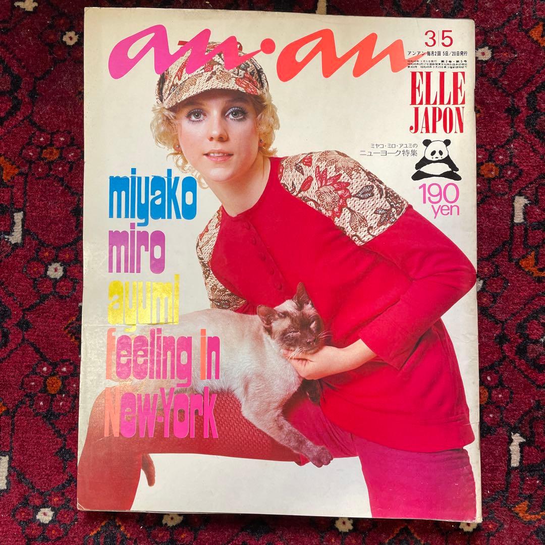 vintage an・an no.24