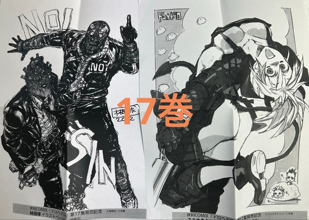 [全初版]ドロヘドロ 全23巻 ＋ オールスター名鑑 一部購入特典付き 林田球