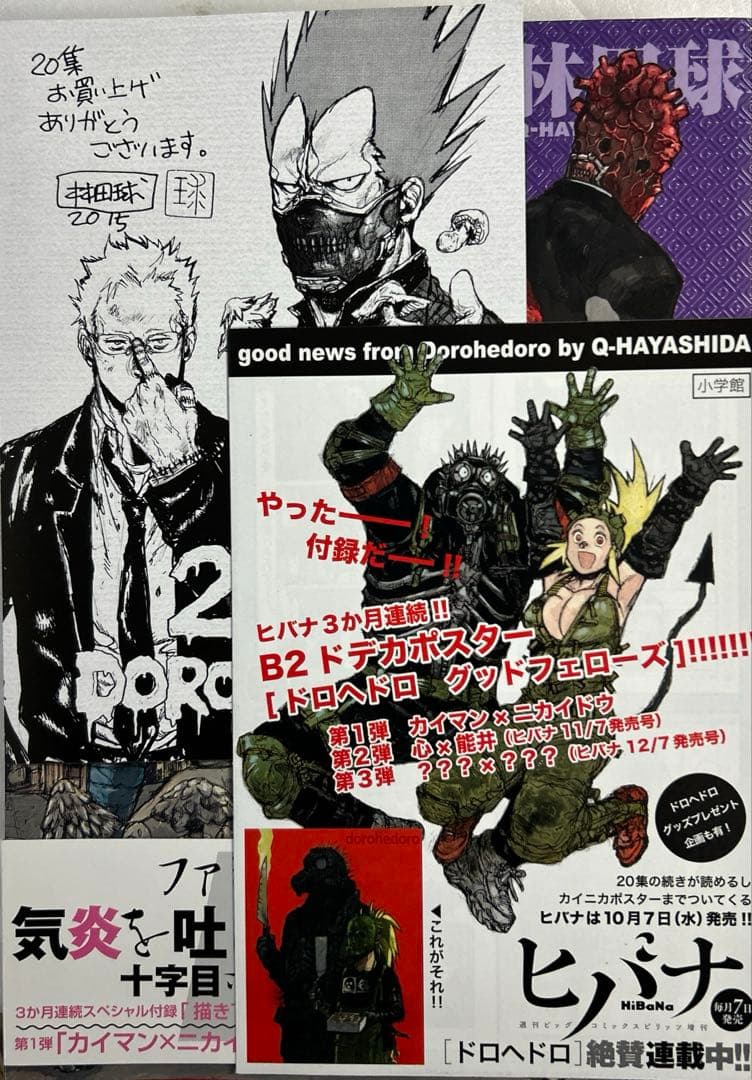 [全初版]ドロヘドロ 全23巻 ＋ オールスター名鑑 一部購入特典付き 林田球